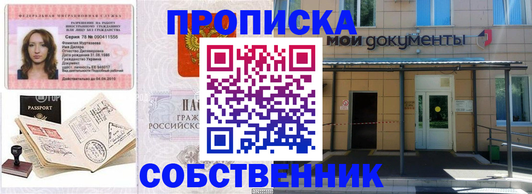 временная регистрация для школы в Киреевске